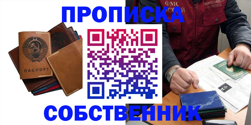 временная регистрация для школы в Удомле